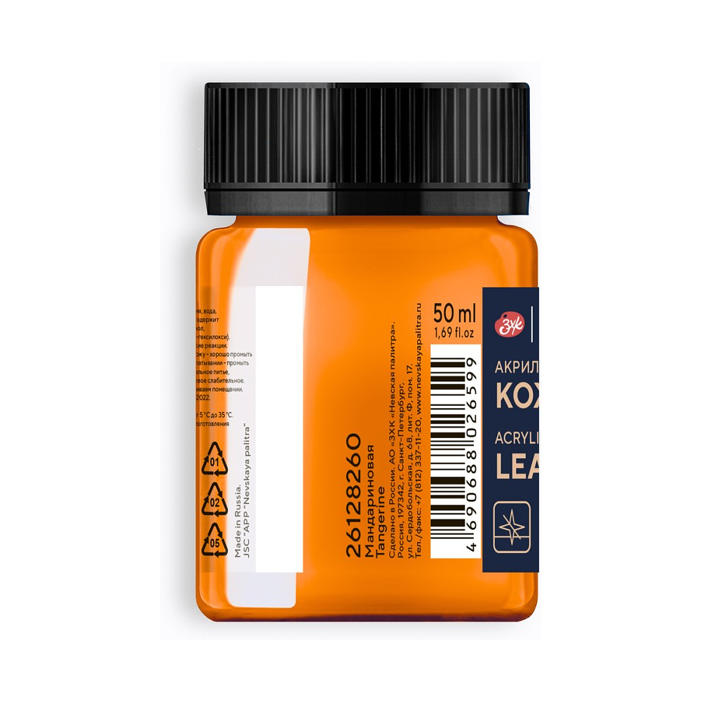 Краска акриловая для кожи "Декола", 260 мандариновая, 50 мл., банка - 2