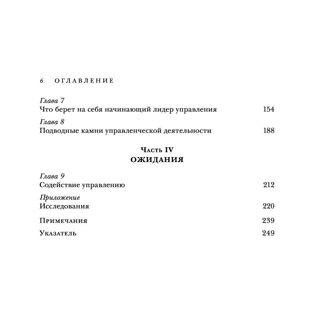 Книга "Настольная книга вдохновляющего лидера. Единственное руководство по управлению командой, которое вам нужно", Коссан Д. - 5