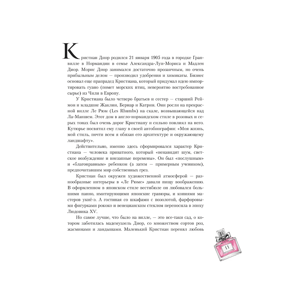 Книга "DIOR. Новая эпоха, новый силуэт", Александра Левченко - 11