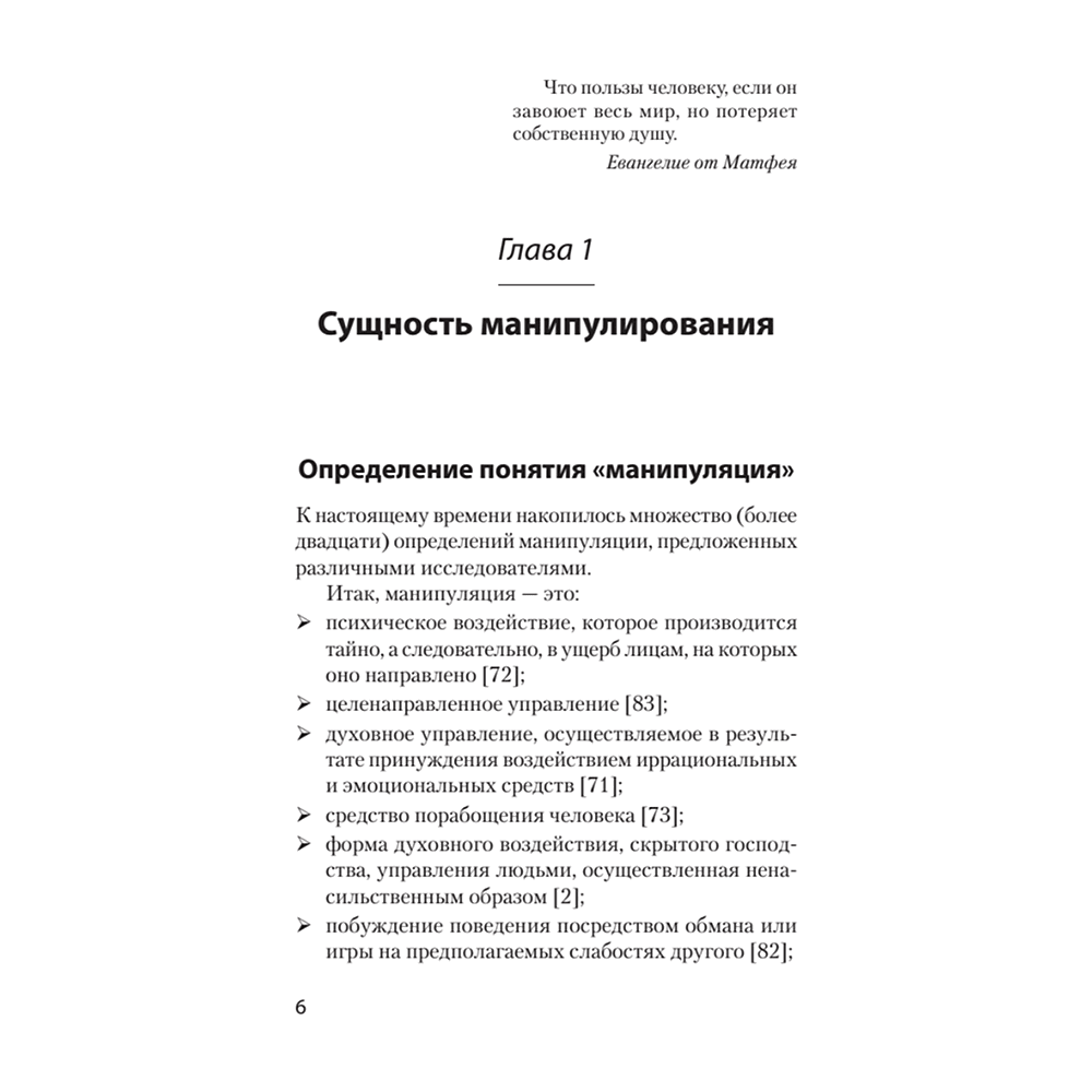 Книга "Манипулирование и защита от манипуляций (#экопокет)", Виктор Шейнов - 5