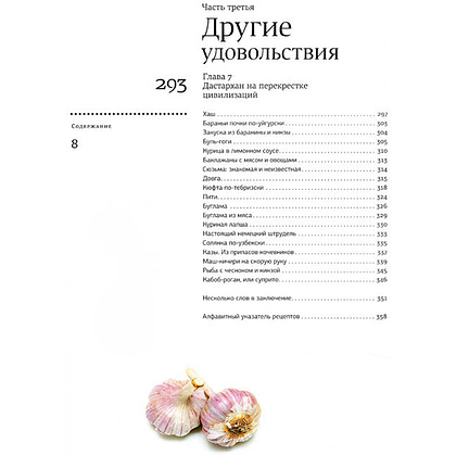 Книга "Казан, мангал и другие мужские удовольствия", Сталик Ханкишиев - 5