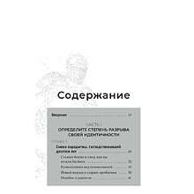 Книга "Неудержимые: 90-дневный план биохакинга разума и тела", Бен Энджел