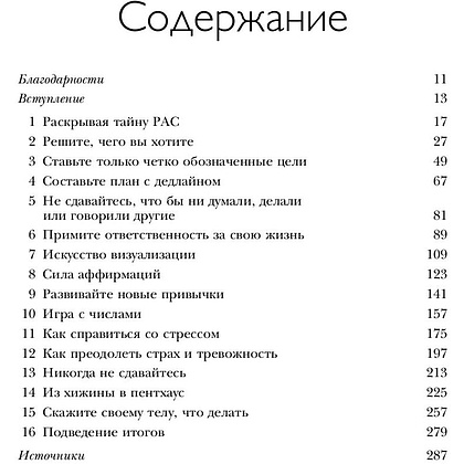 Книга "Ответ. Проверенная методика достижения недостижимого", Пиз А., Пиз Б. - 4