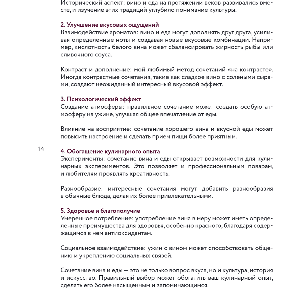 Книга "Вино к еде. Искусство идеального сочетания", Елена Горбачева - 18