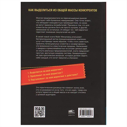 Книга "Не такой, как все: Маркетинг, который нельзя игнорировать", Майк Микаловиц - 7