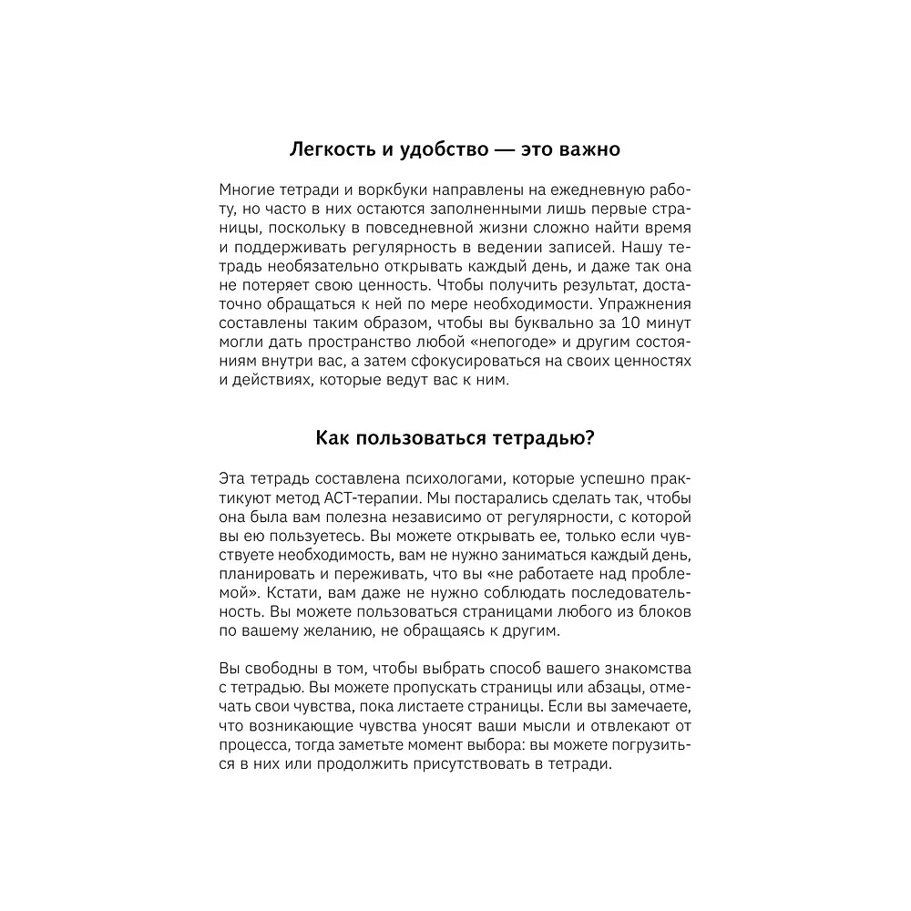 Пропись "Открой, когда трудно. Рабочая тетрадь с терапевтическими прописями для наполненной жизни, несмотря на тяжелые чувства и мысли" - 5