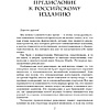 Книга "Четвертая промышленная революция", Шваб К. - 4