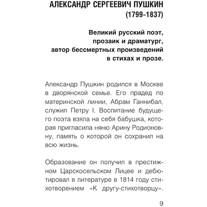 Книга "100 известных стихотворений. С краткими биографиями поэтов" - 9