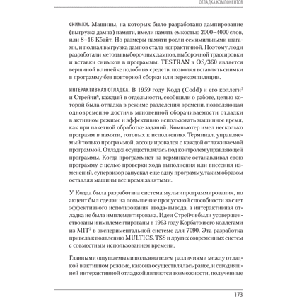 Книга "Мифический человеко-месяц, или Как создаются программные системы", Фредерик Брукс - 10