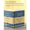 Книга "Самое главное. Психология народов и масс", Гюстав Лебон - 4
