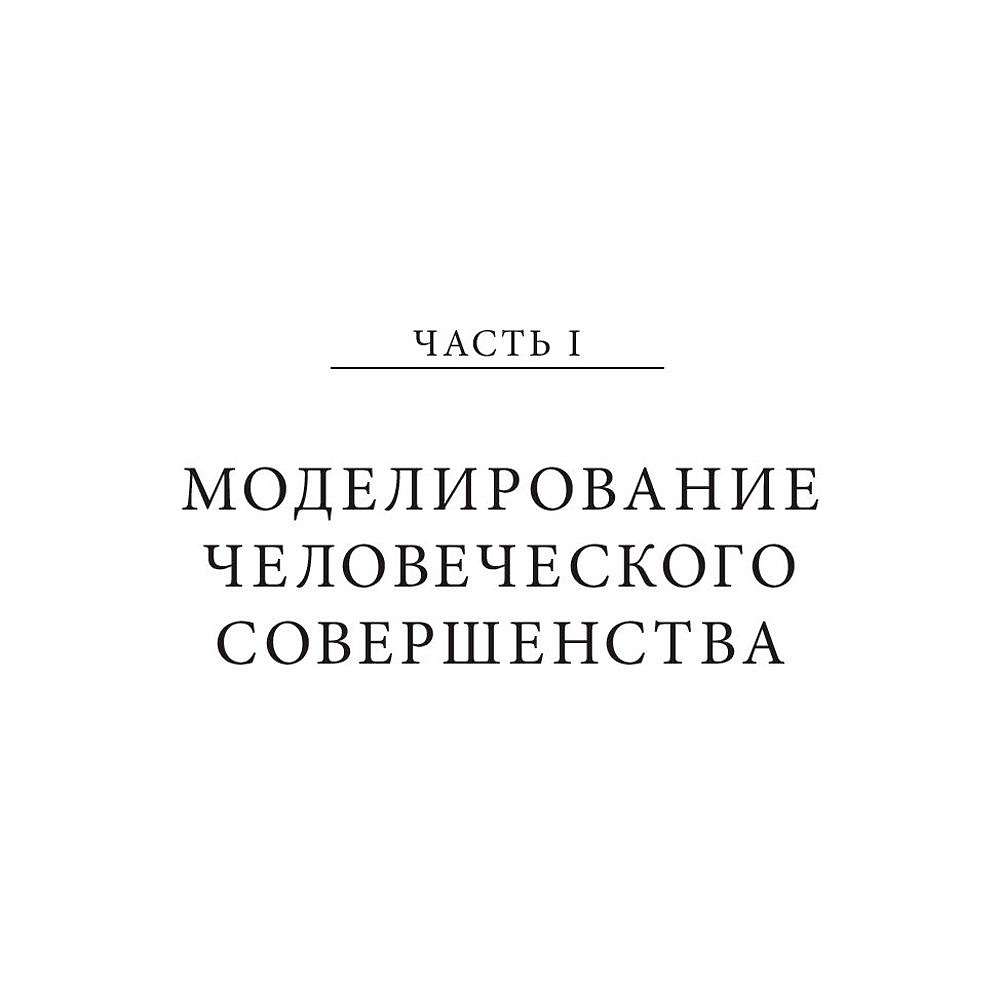 Книга "Книга о власти над собой", Тони Роббинс - 9