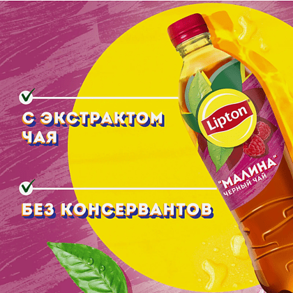 Напиток "Липтон холодный чай", вкус малины, 0.5 л - 2