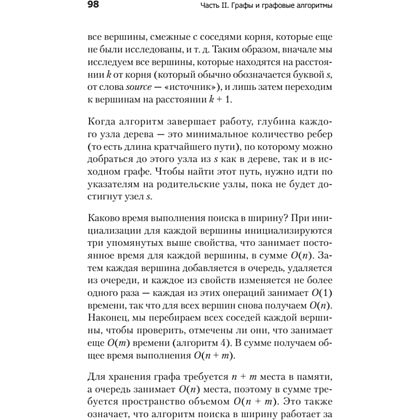 Книга "Гид по Computer Science, расширенное издание", Вильям Спрингер - 10