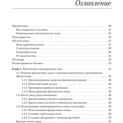 Книга "Математические алгоритмы для программистов. 3D-графика, машинное обучение и моделирование на Python", Пол Орланд - 2
