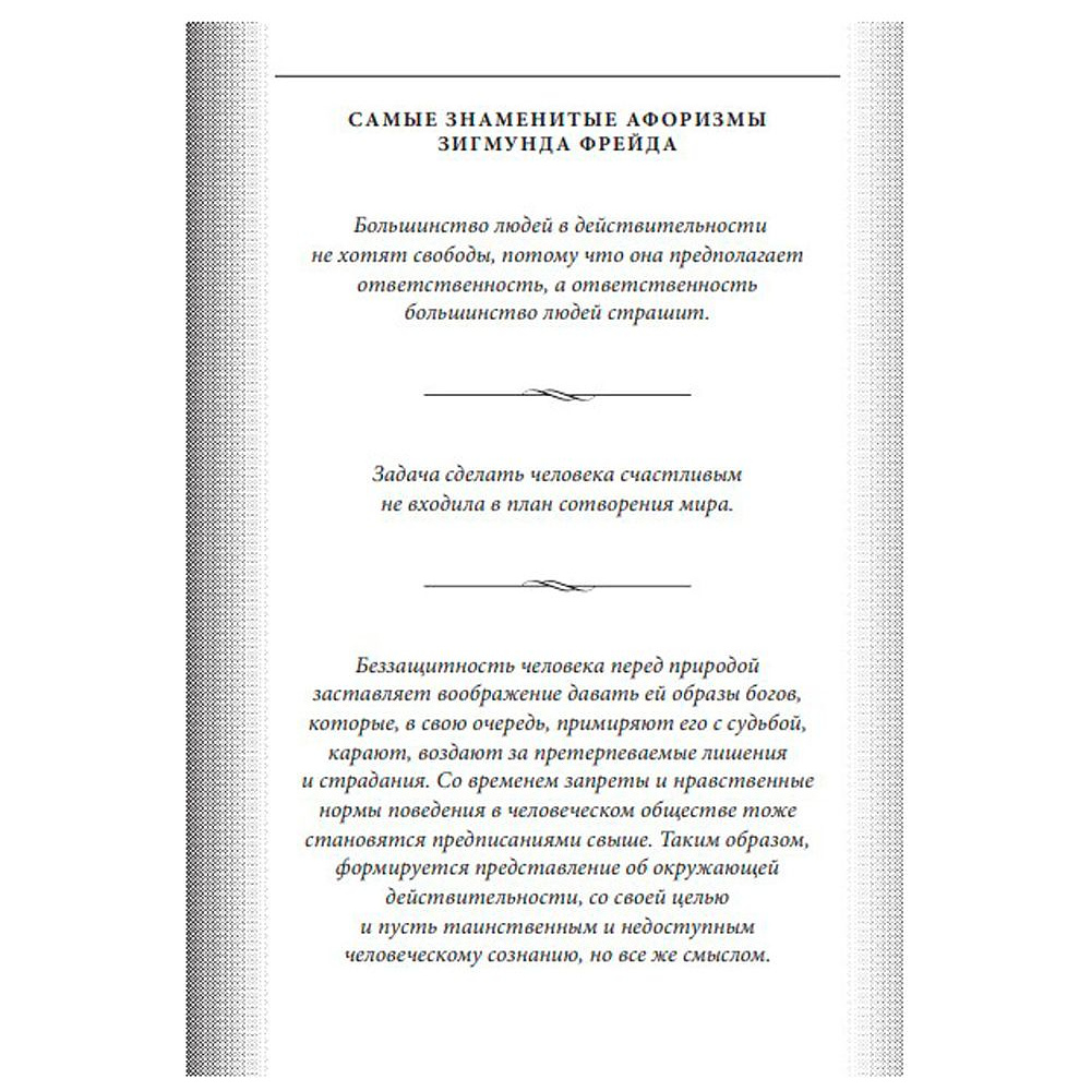 Книга "Я и Оно", Зигмунд Фрейд - 3