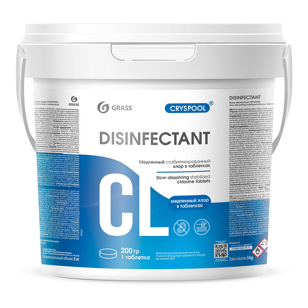 Средство дезинфицирующее воды "CRYSPOOL" медленный хлор, 5 кг, таблетки