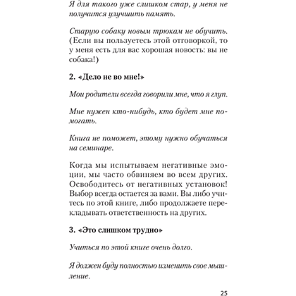 Книга "Безграничная память. Запоминай быстро, помни долго (#экопокет)", Кевин Хорсли - 6