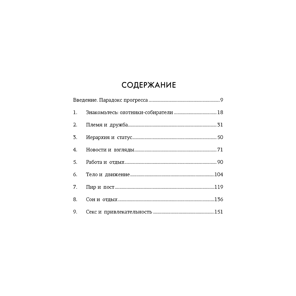 Книга "Paleo life. Мудрые привычки счастливого человека", Клэр Фоджес - 2