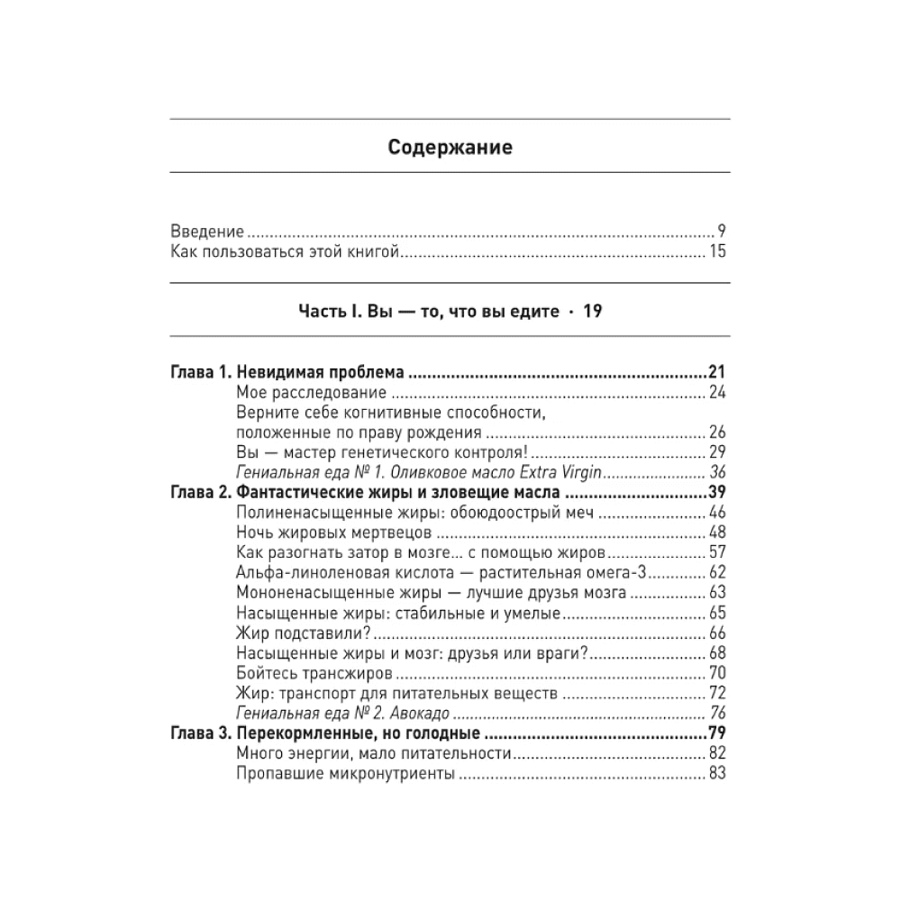 Книга "Еда для гениев", Макс Лугавер, Пол Гревал - 2