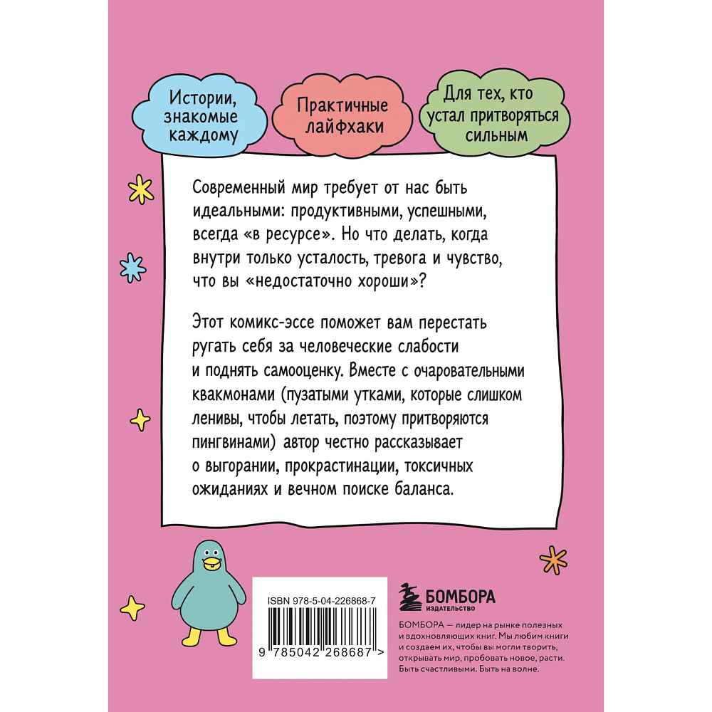 Книга "Тяжело, но мы прорвемся! Комикс для повышения самооценки", ARTZZIL - 2