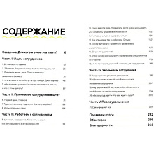 Книга "Кадры решают... Кадры мешают", Екатерина Муравлева, Екатерина Жеребина