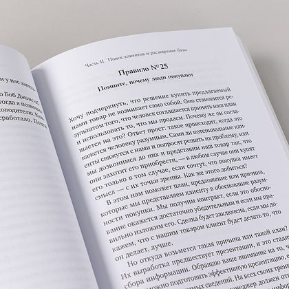 Книга "Золотые правила продаж: 75 техник успешных холодных звонков, убедительных презентаций и коммерческих предложений", Шиффман С. - 7