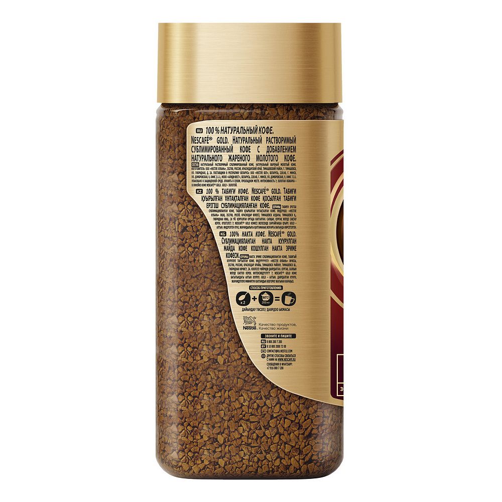 Кофе "Nescafe" Gold, растворимый, 190 г - 11