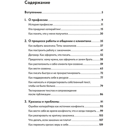 Книга "Я — копирайтер: Как зарабатывать с помощью текстов", Майя Богданова - 2