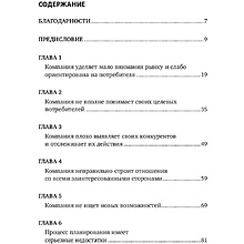 Книга "Десять смертных грехов маркетинга", Филип Котлер