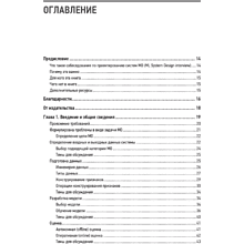Книга "System Design. Машинное обучение. Подготовка к сложному интервью", Алекс Сюй, Али Аминиан