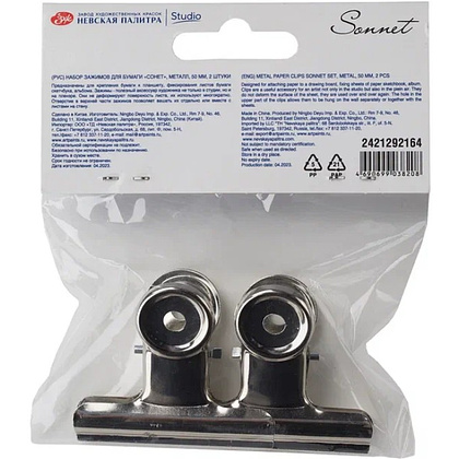 Зажим для бумаги "Сонет", 50 мм, набор 2 штуки - 2