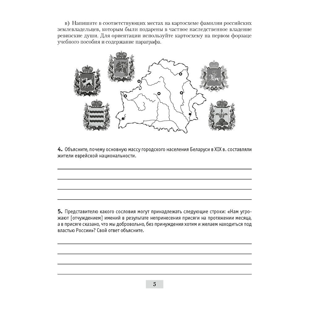 Книга "История Беларуси. 8 кл. Рабочая тетрадь", Панов С.В., -30% - 4