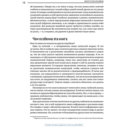 Книга "Как устроена экономика", Ха-Джун Чанг - 5