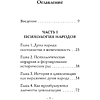 Книга "Самое главное. Психология народов и масс", Гюстав Лебон - 8