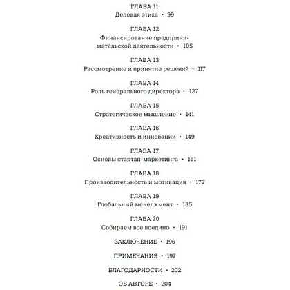 Книга "MBA в картинках: Два года бизнес-школы в одной книге", Джейсон Беррон - 3