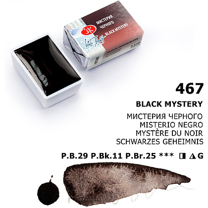 Краски акварельные "Белые ночи", 467 мистерия черного, кювета - 7