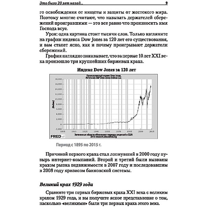 Книга "Богатый папа, бедный папа", Роберт Кийосаки - 9