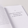 Книга "Как посылать к черту вежливо", Альба Кадальда - 10