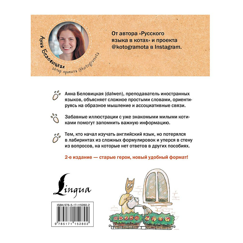 Книга "Английский язык В КОТАХ", Анна Беловицкая - 5