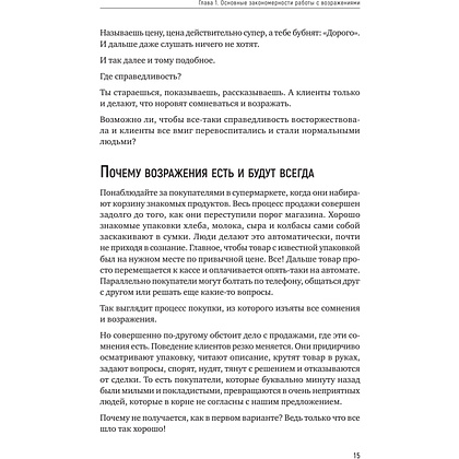 Книга "Продавай счастье. 125 техник работы с возражениями", Ася Барышева - 14