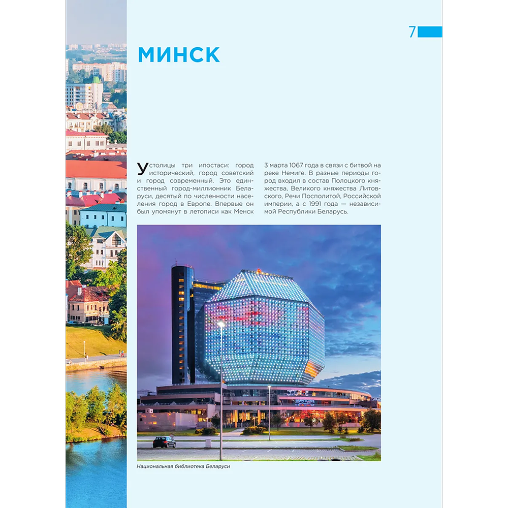 Книга "Завораживающая Беларусь. Путешествие по уголкам страны, которые остаются в сердце", Светлана Гришкевич - 8