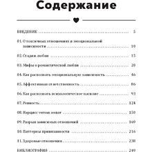 Книга "Полюбить себя, чтобы любить других: Руководство по выстраиванию здоровых отношений (и улучшению уже имеющихся)", Мария Эсклапес