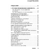 Книга "Я не могу без тебя. Как выбирать подходящих партнеров и не терять себя в отношениях", Екатерина Хломова - 2