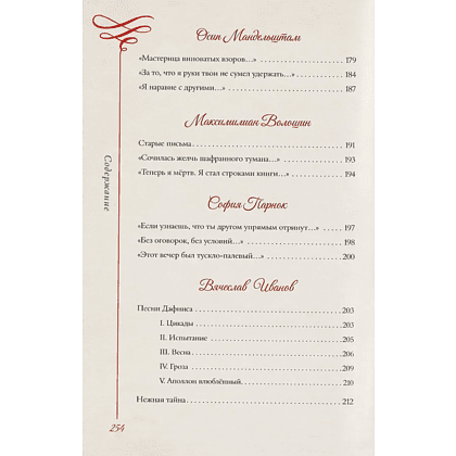 Книга "Любовная лирика. Избранное. Картины Густава Климта", Осип Мандельштам, Анна Ахматова - 13