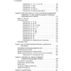 Книга "Идеальная дикция. Как звучать красиво и уверенно", Ксения Чернова - 5