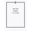 Книга "Джейсон Стетхэм. Самая большая книга цитат (подарочное издание) печать по обрезу" - 7
