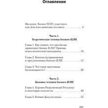 Книга "Боевое НЛП: техники и модели скрытых манипуляций и защиты от них (#экопокет)", Михаил Пелехатый, Евгений Спирица