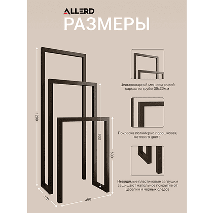 Вешалка напольная ALLERD 120 GEON, черный муар - 4