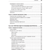 Книга "Командная строка Linux. Полное руководство. 2-е межд. изд.", Уильям Шоттс - 8