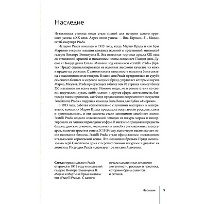 Книга "PRADA. История модного дома", Лэйа Фэрран Грейвс - 7